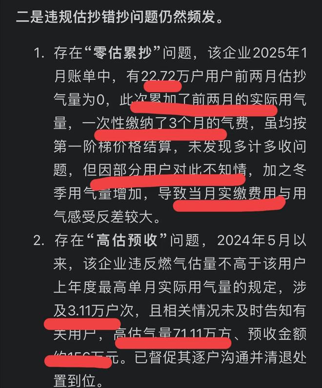 ：再罚810万！网友：罚得好活该！麻将胡了app重庆燃气收费再爆异常