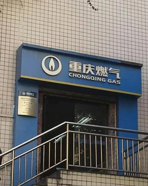 ：再罚810万！网友：罚得好活该！麻将胡了app重庆燃气收费再爆异常(图3)