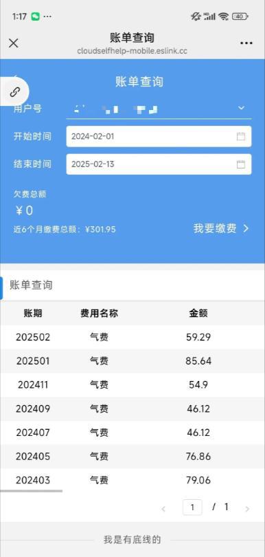 ：再罚810万！网友：罚得好活该！麻将胡了app重庆燃气收费再爆异常(图9)