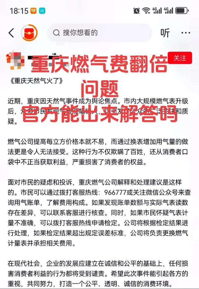 ：再罚810万！网友：罚得好活该！麻将胡了app重庆燃气收费再爆异常(图8)