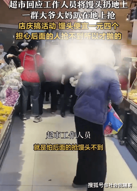 爷大妈争抢馒头事件或蹲或趴或跪纷纷在地上抢！麻将胡了试玩网站免费超市促销风波：山东滨州大(图2)