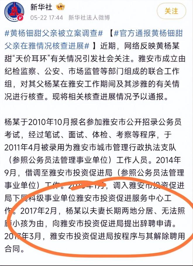 亲自下场黄杨钿甜父亲被正式立案调查麻将胡了免费试玩天价耳环风波不断(图4)