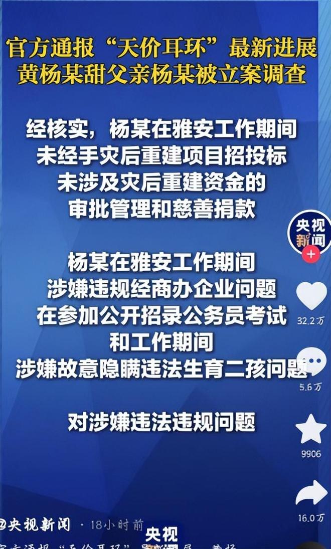 亲自下场黄杨钿甜父亲被正式立案调查麻将胡了免费试玩天价耳环风波不断(图3)