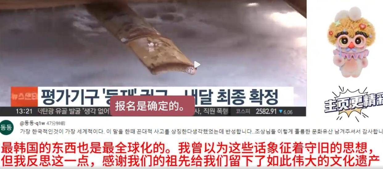 国亮千年证据反击联合国限期举证PG麻将胡了2韩国酱料申遗中(图5)