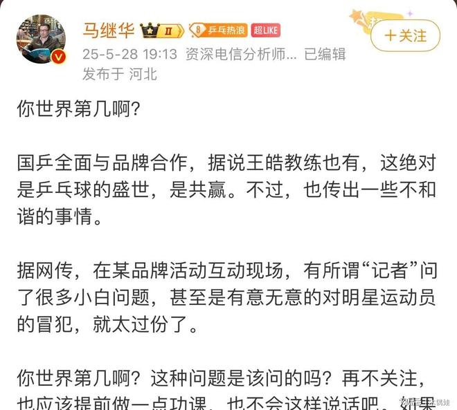 热议球迷对喷记者提问赛场外的之争PG麻将胡了王曼昱雅诗兰黛代言引(图2)