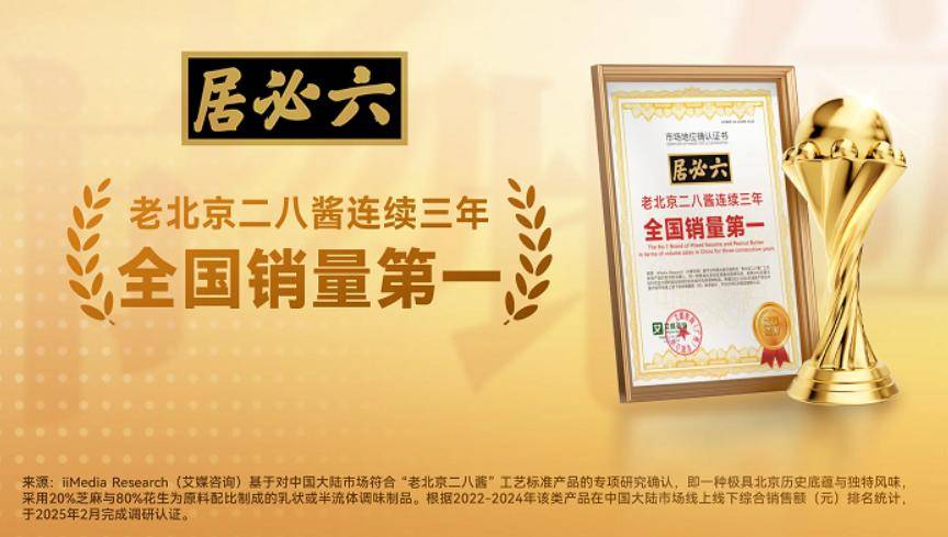 询集团：六必居实现创新单品做到全国第一的秘诀是什么？麻将胡了2试玩模拟器前三的品牌全案策划公司行舟品牌咨(图3)