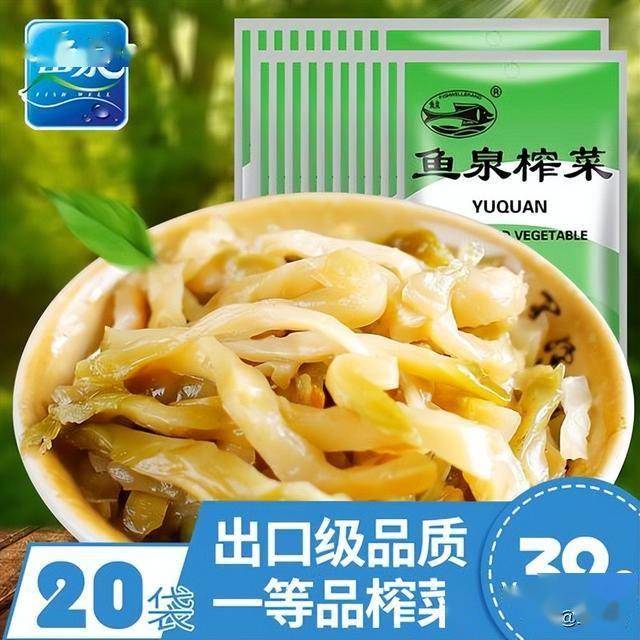 ！榨菜为什么越来越贵？有3大原因麻将胡了涨价16次4年少卖2万吨(图2)