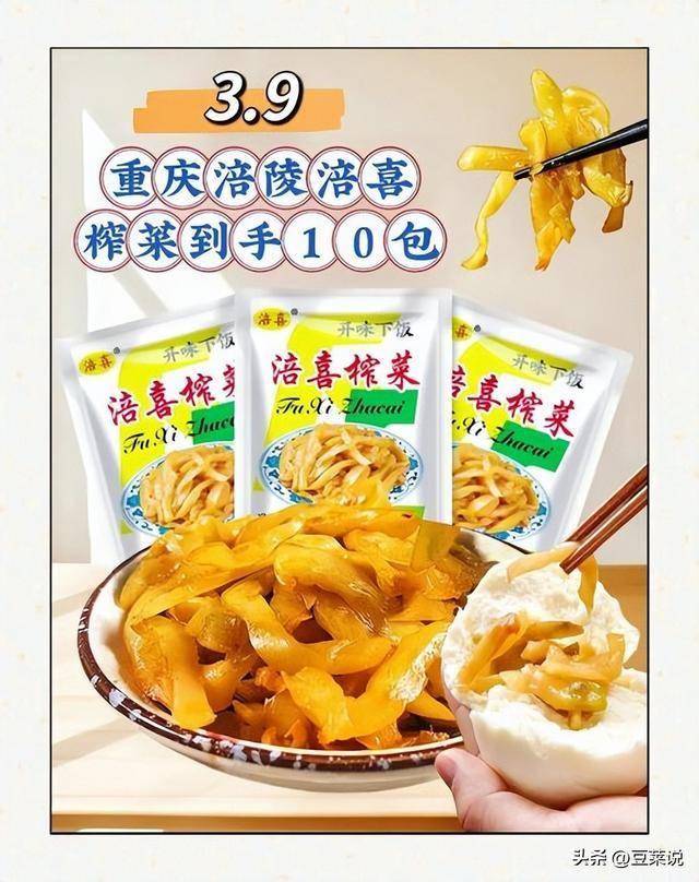 ！榨菜为什么越来越贵？有3大原因麻将胡了涨价16次4年少卖2万吨(图13)